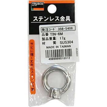 アイナット ステンレス製 TRUSCO