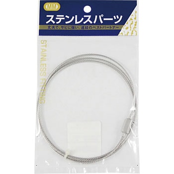 ワイヤーキャッチ (ステンレス製) 水本機械製作所