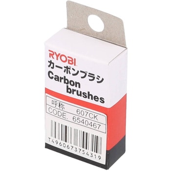 電動工具用カーボンブラシ 京セラインダストリアルツールズ(旧:リョービ)