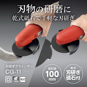 刃研ぎグラインダー 京セラインダストリアルツールズ(旧:リョービ)