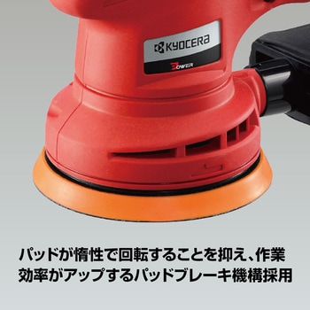 サンダポリシャ 京セラ(旧RYOBI電動工具)