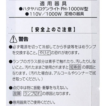 ハロゲンランプ ハタヤリミテッド
