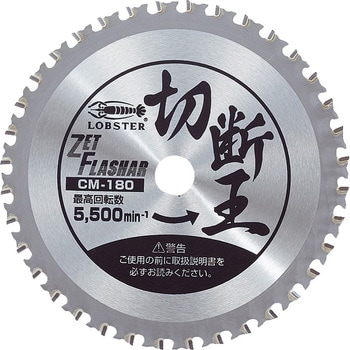 ゼットフラッシャー 切断王 ロブスター(ロブテックス)