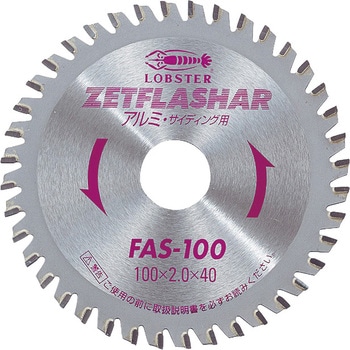 ゼットフラッシャー (アルミ用・板金用) ロブスター(ロブテックス)