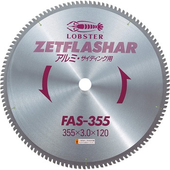 FAS355 ゼットフラッシャー (アルミ用・板金用) 1枚 ロブスター