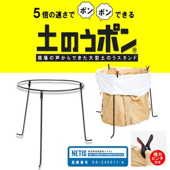 大型土のうスタンド 土のうポン トップエンジニアリング
