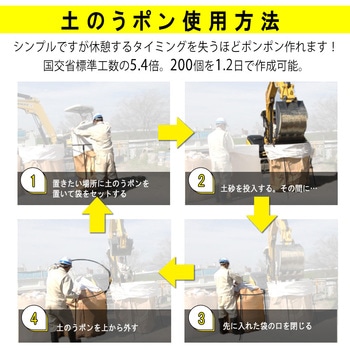 大型土のうスタンド 土のうポン トップエンジニアリング