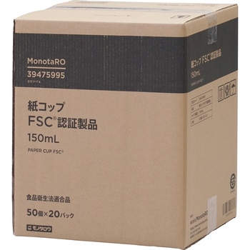 紙コップ FSC(R)認証製品 モノタロウ