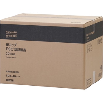紙コップ FSC(R)認証製品 モノタロウ