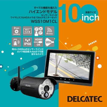 センサーライト付ワイヤレスカメラ フルHD 10inchモニター付き 防犯 