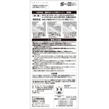 K00506 激落ちIH・コンロ用クリーナー レック(LEC) 1個 K00506 - 【通販モノタロウ】