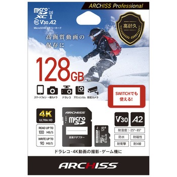 高耐久microSDXC UHS-I U3/4K対応/V30 ARCHISS