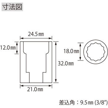 エビ ソケット 12角 差込角9.5mm ロブスター(ロブテックス)