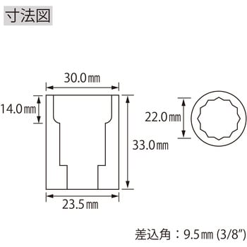 LM322 エビ ソケット 12角 差込角9.5mm 1個 ロブスター(ロブテックス