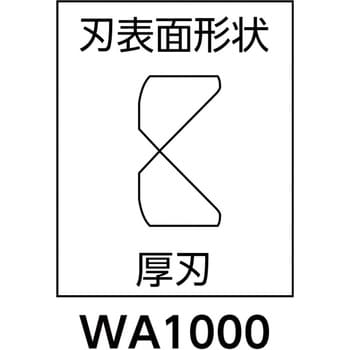 WA1000 メリー コンパウンドニッパ160mm 1丁 室本鉄工 【通販モノタロウ】