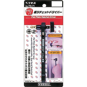 板ラチェットドライバー ベッセル
