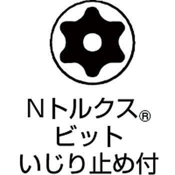 Nタンパープルーフ・トルクスビット(いじり止め付き) ベッセル