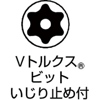 VT20H110 Vタンパープルーフ・トルクスビット(いじり止め付き) 1本