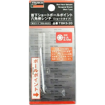 ボールポイント六角棒レンチ(首下ショート) TRUSCO