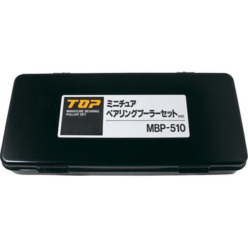 ミニチュアベアリンプーラーセット トップ工業