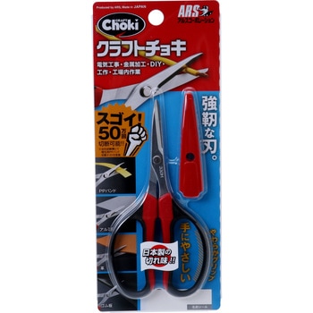 クラフトチョキ(万能型) アルス
