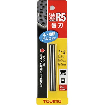 サンダーR5型替刃荒目 タジマツール(TJMデザイン)
