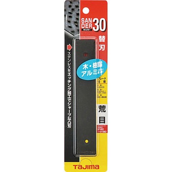 サンダーSA-30型替刃荒目 タジマツール(TJMデザイン)