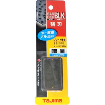 タジマ サンダーブロック型替刃細目 タジマツール(TJMデザイン)