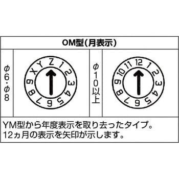 OP-OM-8 金型デートマーク OP型 1個 浦谷商事 【通販サイトMonotaRO】