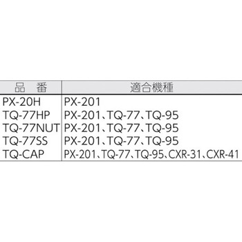 スペーサーPX2/TQシリーズ用 - goot(太洋電機産業)