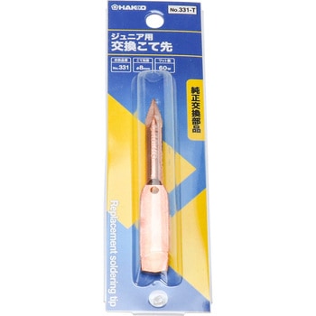 ジュニアコテ先60W HAKKO(白光)