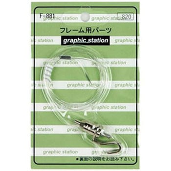 ナイロンフック自在1m F-881 APJ(アートプリントジャパン)