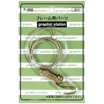 パワーミニワイヤー自在 APJ(アートプリントジャパン)