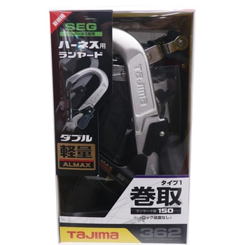 タジマ ハーネス用ランヤード ER150 ダブルL6 巻取り式 - 工具