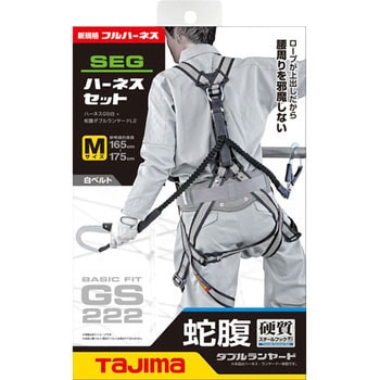 墜落制止用器具(安全帯) フルハーネス型 ハーネスGS 蛇腹 ダブルL2セット TJMデザイン(タジマツール)