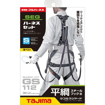 墜落制止用器具(安全帯) フルハーネス型 ハーネスGS 平ロープ ダブルL1セット タジマツール(TJMデザイン)