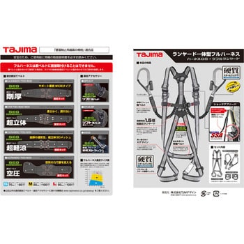 墜落制止用器具(安全帯) フルハーネス型 ハーネスGS 蛇腹 ダブルL2セット TJMデザイン(タジマツール)