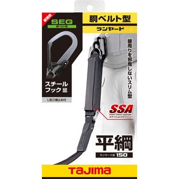 B1FR150-AL1BK 墜落制止用器具(安全帯) 胴ベルト型 胴ベルト用