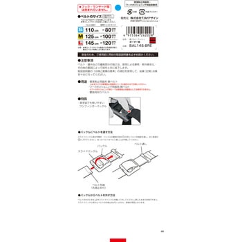 墜落制止用器具(安全帯) 胴ベルト アルミワンフィンガーバックル タジマツール(TJMデザイン)