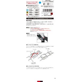 墜落制止用器具(安全帯) 胴ベルト アルミワンフィンガーバックル タジマツール(TJMデザイン)