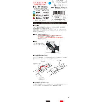 墜落制止用器具(安全帯) 胴ベルト アルミワンフィンガーバックル タジマツール(TJMデザイン)