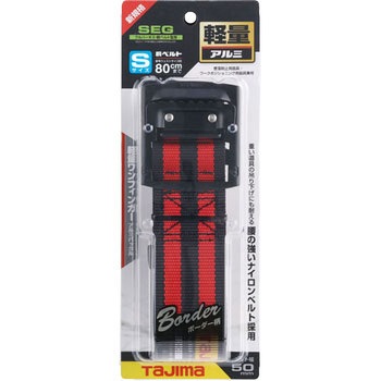 墜落制止用器具(安全帯) 胴ベルト アルミワンフィンガーバックル タジマツール(TJMデザイン)