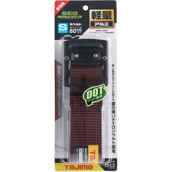 墜落制止用器具(安全帯) 胴ベルト アルミワンフィンガーバックル S ドット赤 タジマツール(TJMデザイン)