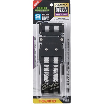 墜落制止用器具(安全帯) 胴ベルト アルミワンタッチバックル S ボーダー白 タジマツール(TJMデザイン)
