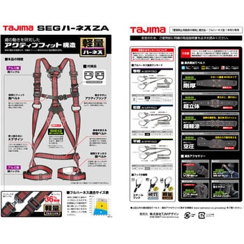 墜落制止用器具(安全帯) フルハーネス型 ハーネスZA タジマツール(TJMデザイン)