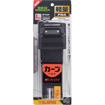 墜落制止用器具(安全帯) 胴ベルト アルミワンフィンガー黒バックル カーブ タジマツール(TJMデザイン)