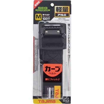 墜落制止用器具(安全帯) 胴ベルト アルミワンフィンガー黒バックル カーブ タジマツール(TJMデザイン)