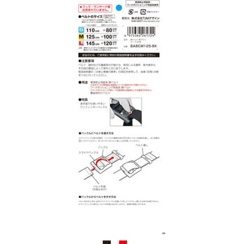 墜落制止用器具(安全帯) 胴ベルト アルミワンフィンガー黒バックル カーブ タジマツール(TJMデザイン)