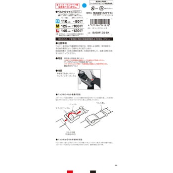墜落制止用器具(安全帯) 胴ベルト アルミワンフィンガー黒バックル タジマツール(TJMデザイン)