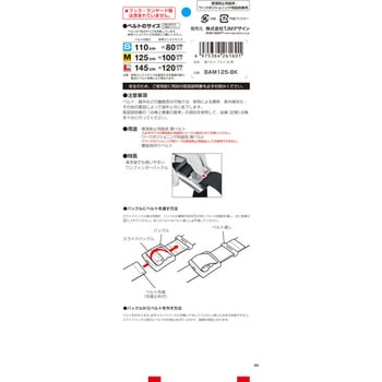 墜落制止用器具(安全帯) 胴ベルト アルミワンフィンガーバックル M 黒 タジマツール(TJMデザイン)